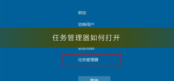 电脑任务管理器怎么打开