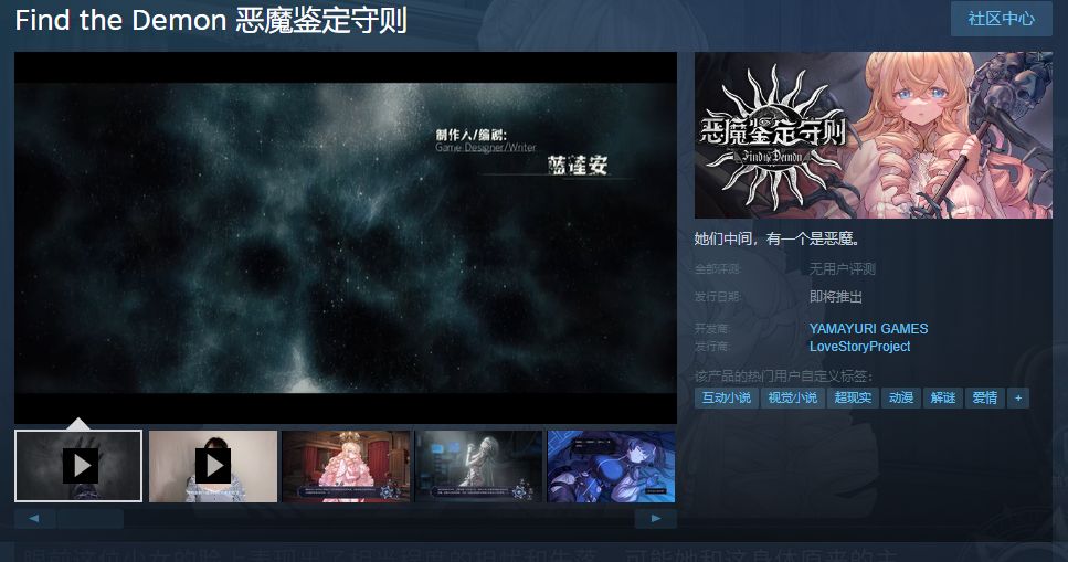 《恶魔鉴定守则》上架 美少女恋爱多结局冒险